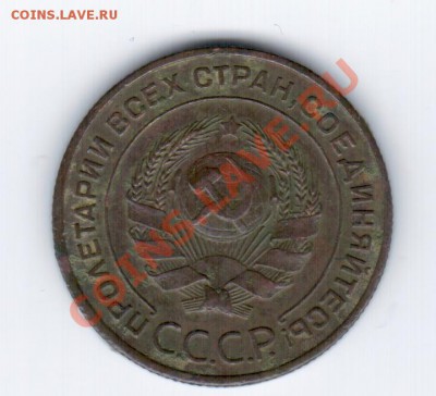 5коп. 1924г. - 21