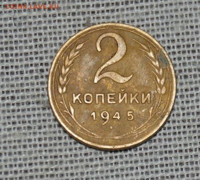 2коп 1945 до 15.02 в 22.00 - DSC_2740.JPG