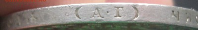 Рубль 1898(А-Г) до 16.02.17. 22-22 - IMG_3843.JPG