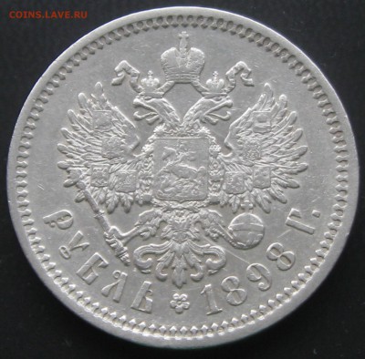 Рубль 1898(А-Г) до 16.02.17. 22-22 - IMG_3833.JPG