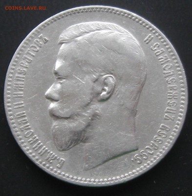 Рубль 1898(А-Г) до 16.02.17. 22-22 - IMG_3831.JPG