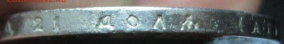 рубль 1897год.(А-Г) до 16.02.17. 22-25 - IMG_3852.JPG