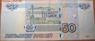 Банкнота 50 рублей с браком - IMG_414444 (3)