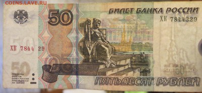 Банкнота 50 рублей с браком - IMG_4147