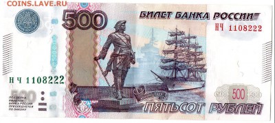 500 р 1997г  мод 2010г. брак? - img256