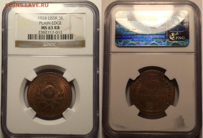 3 копейки 1924 UNC - IMG_6351