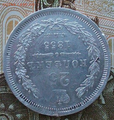 25 копеек 1855 г. СПБ-HI Оконч. 13.02.2017 г. 22 час. Мск - ф2
