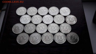 100 рублей 1993 лмд. 20шт. До 15.02 - IMG_20170210_204501_15