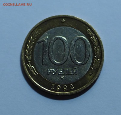100 р. 1992 г. ММД не плохая до 15.02.17 г. - 100_3