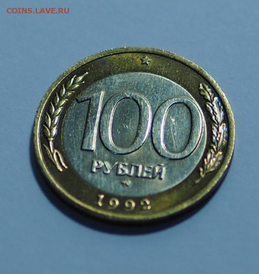 100 р. 1992 г. ММД не плохая до 15.02.17 г. - 100_1