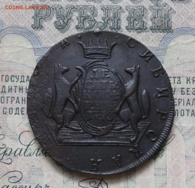 Сибирь 10 копеек 1773 года. До 13.02.17. - DSC03861.JPG