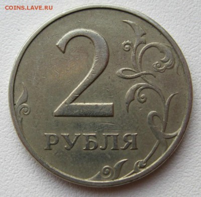 2 рубля 1997г.ммд определение - IMG_2310