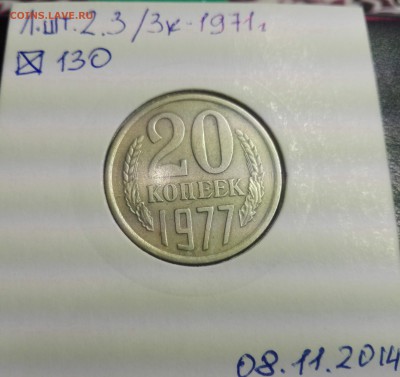 Нечасты разновидности 20 копеек-1977, 1978 и 1979 года. - 1977 РЕВЕРС