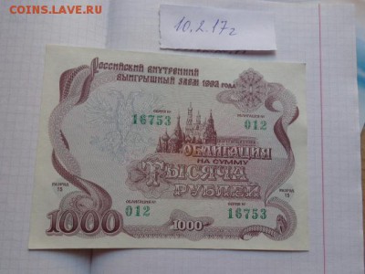 Облигация 50 ру 82,1000 ру  1992 г   до 15.2  в 21-30 мск - DSC08520.JPG