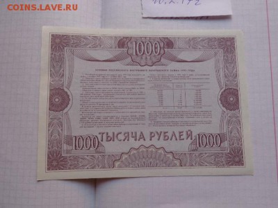 Облигация 50 ру 82,1000 ру  1992 г   до 15.2  в 21-30 мск - DSC08521.JPG