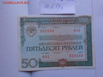 Облигация 50 ру 82,1000 ру  1992 г   до 15.2  в 21-30 мск - DSC08536.JPG