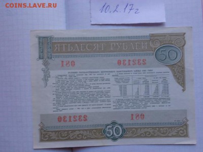 Облигация 50 ру 82,1000 ру  1992 г   до 15.2  в 21-30 мск - DSC08537.JPG