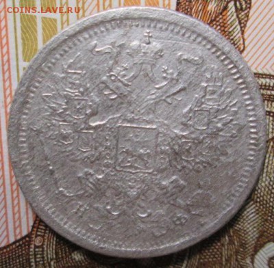 20 копеек 1881 г. до 16.02.2017г. 23-30 Мск. - IMG_6786.JPG
