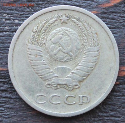 20 копеек 1969 до 15.02 - IMG_1641.JPG