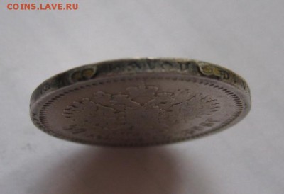 50 копеек 1896 АГ до 17.02.17 в 22:00 (№1) - IMG_0576.JPG