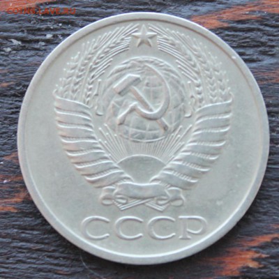 50 копеек 1976 до 15.02. - IMG_1638.JPG