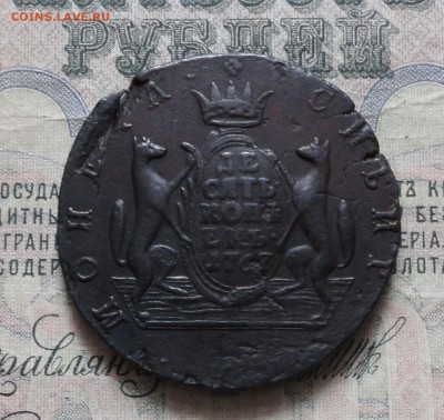 Сибирь 10 копеек 1767 года. До 13.02.17. - DSC03808.JPG