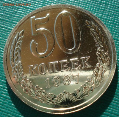 50 копеек 1987 UNC СССР 22:00 13.02.2017 - DSC08566.JPG