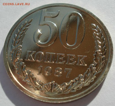 50 копеек 1987 UNC СССР 22:00 13.02.2017 - DSC08549.JPG