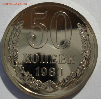 50 копеек 1980 UNC СССР 22:00 13.02.2017 - DSC08523.JPG