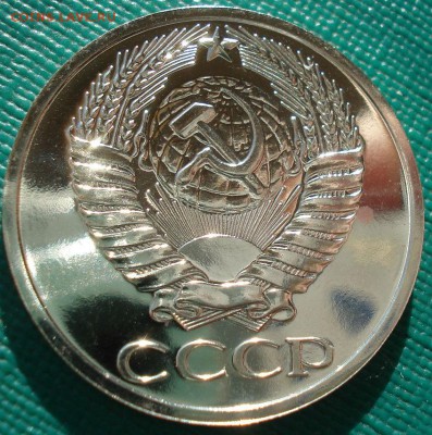 50 копеек 1977 UNC СССР 22:00 13.02.2017 - DSC08514.JPG