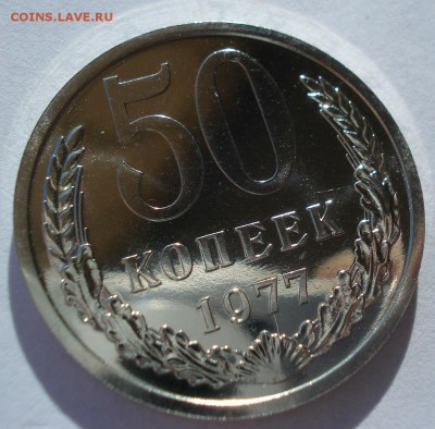 50 копеек 1977 UNC СССР 22:00 13.02.2017 - DSC08479.JPG