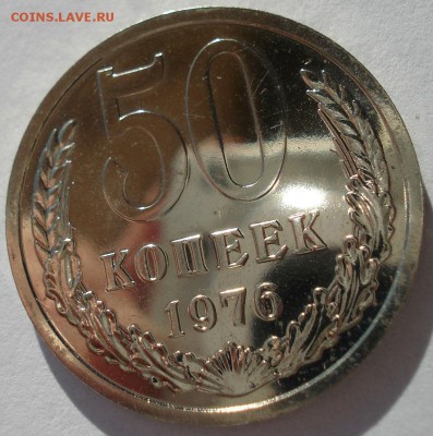 50 копеек 1976 UNC СССР 22:00 13.02.2017 - DSC08459.JPG