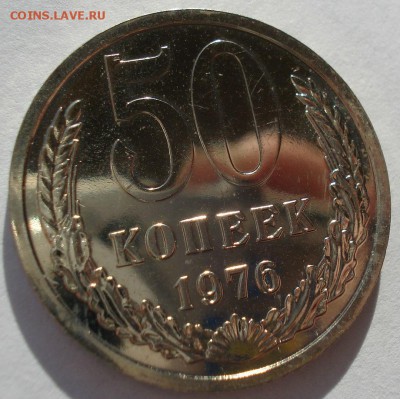 50 копеек 1976 UNC СССР 22:00 13.02.2017 - DSC08449.JPG