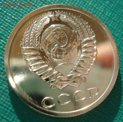 20 копеек 1987 UNC СССР 22:00 13.02.2017 - DSC08257.JPG