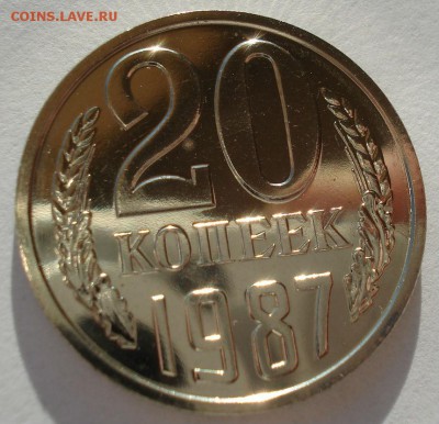 20 копеек 1987 UNC СССР 22:00 13.02.2017 - DSC08242.JPG