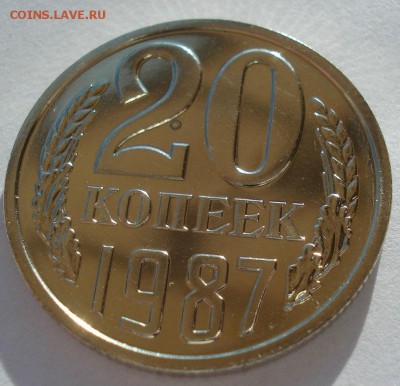20 копеек 1987 UNC СССР 22:00 13.02.2017 - DSC08239.JPG