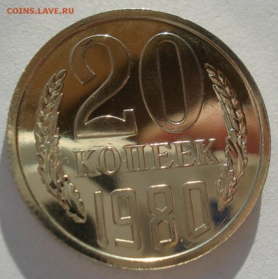 20 копеек 1980 UNC СССР 22:00 13.02.2017 - DSC08210.JPG