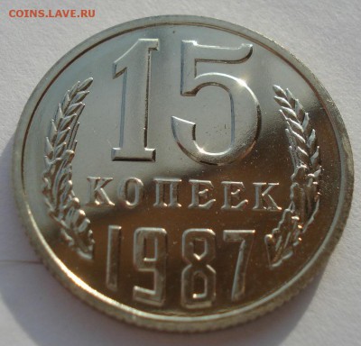 15 копеек 1987 UNC Федорин №161 СССР 22:00 13.02.2017 - DSC05317.JPG