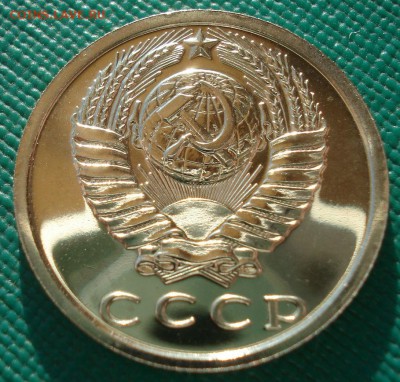 15 копеек 1980 UNC СССР 22:00 13.02.2017 - DSC08205.JPG