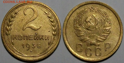 2 копейки 1936г. - ОТЛИЧНАЯ!!! с 200р. до 16 фев. в 22:00 - 2 копейки 1936г.