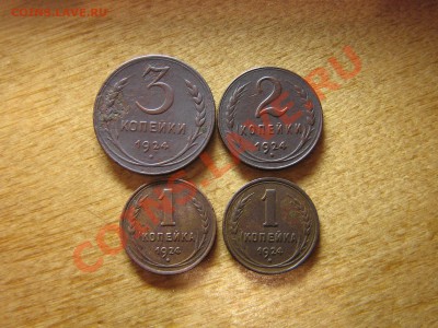 1,2,3 копейки 1924 года. До 29.01.11. 20.00.мск. - IMG_5445.JPG