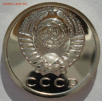 15 копеек 1976 UNC СССР 22:00 13.02.2017 - DSC08338.JPG