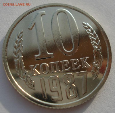 10 копеек 1987 UNC СССР Федорин №166 22:00 13.02.2017 - DSC05300.JPG
