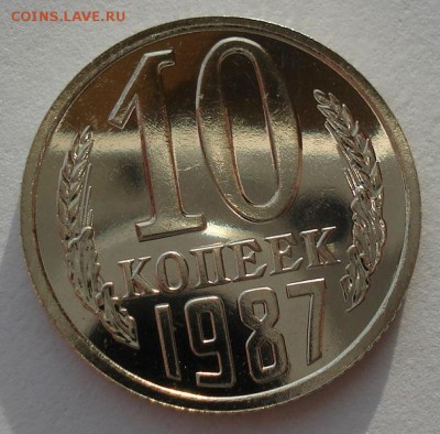 10 копеек 1987 UNC СССР Федорин №166 22:00 13.02.2017 - DSC05060.JPG