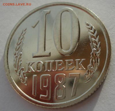 10 копеек 1987 UNC СССР Федорин №166 22:00 13.02.2017 - DSC05056.JPG