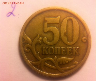 50 копеек 2003 спмд шт.2.31,2.32? - image
