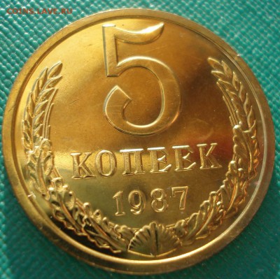 5 копеек 1987 UNC СССР 22:00 13.02.2017 - DSC07883.JPG