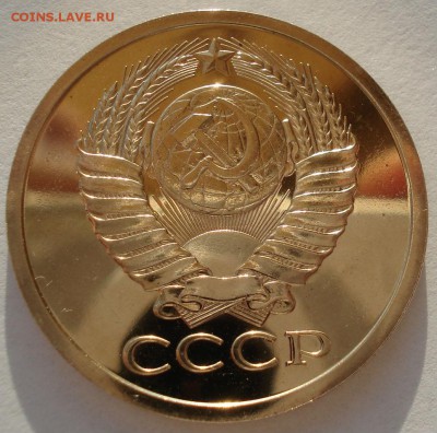 5 копеек 1980 UNC СССР 22:00 13.02.2017 - DSC07841.JPG
