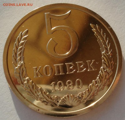 5 копеек 1980 UNC СССР 22:00 13.02.2017 - DSC07833.JPG