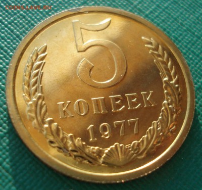 5 копеек 1977 UNC СССР  22:00 13.02.2017 - DSC07866.JPG